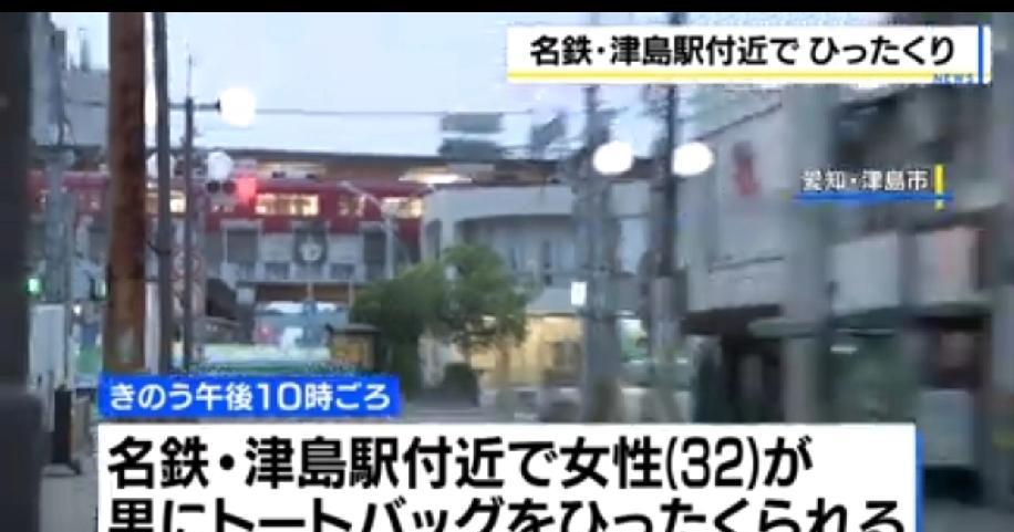 日媒：爱知县街头突发抢夺案据日本《CBC中部放送》8月29日报道：昨天（8月2