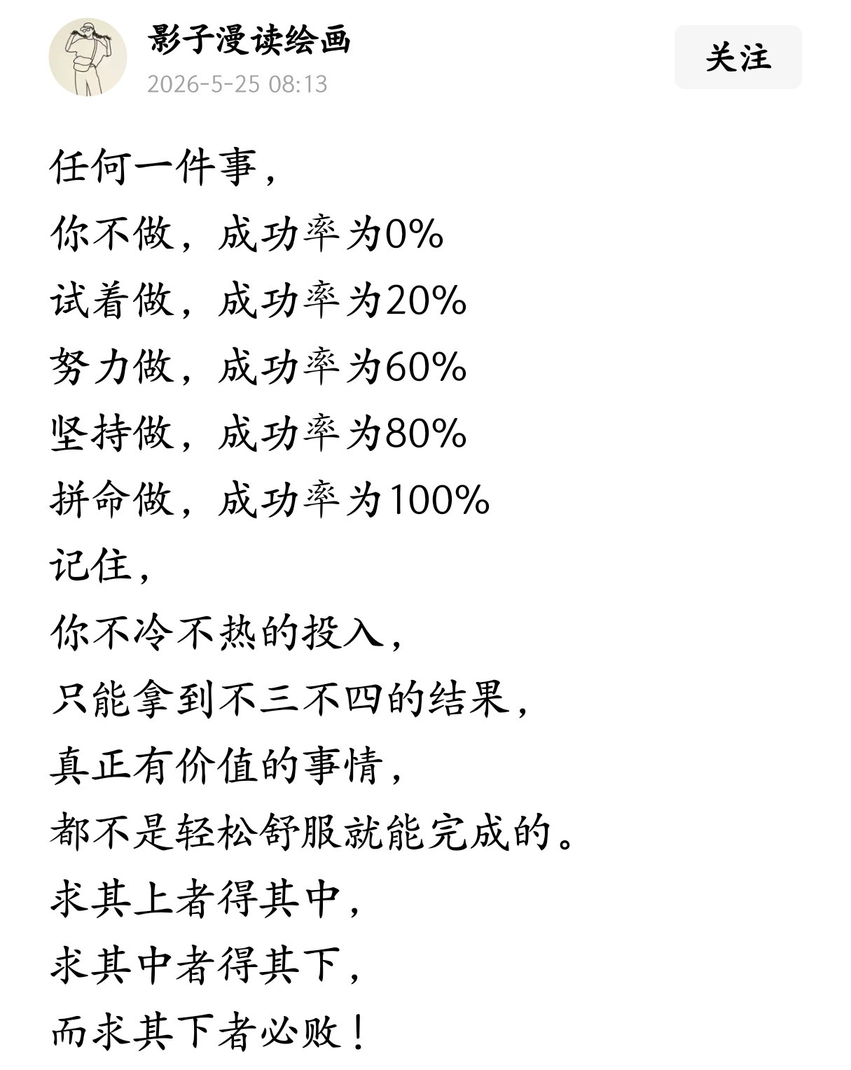 不冷不热的投入，只能拿到不三不四的结果。