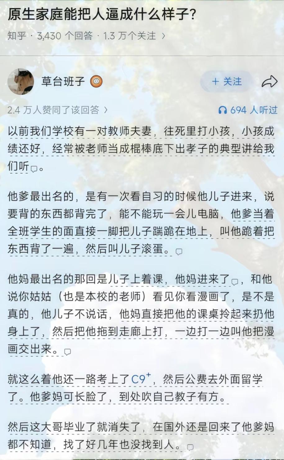 原生家庭能把孩子逼成什么样？