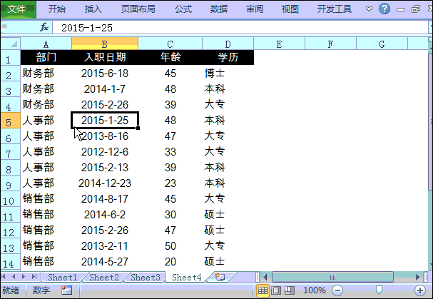 常用的Excel函数公式大全，HR必备