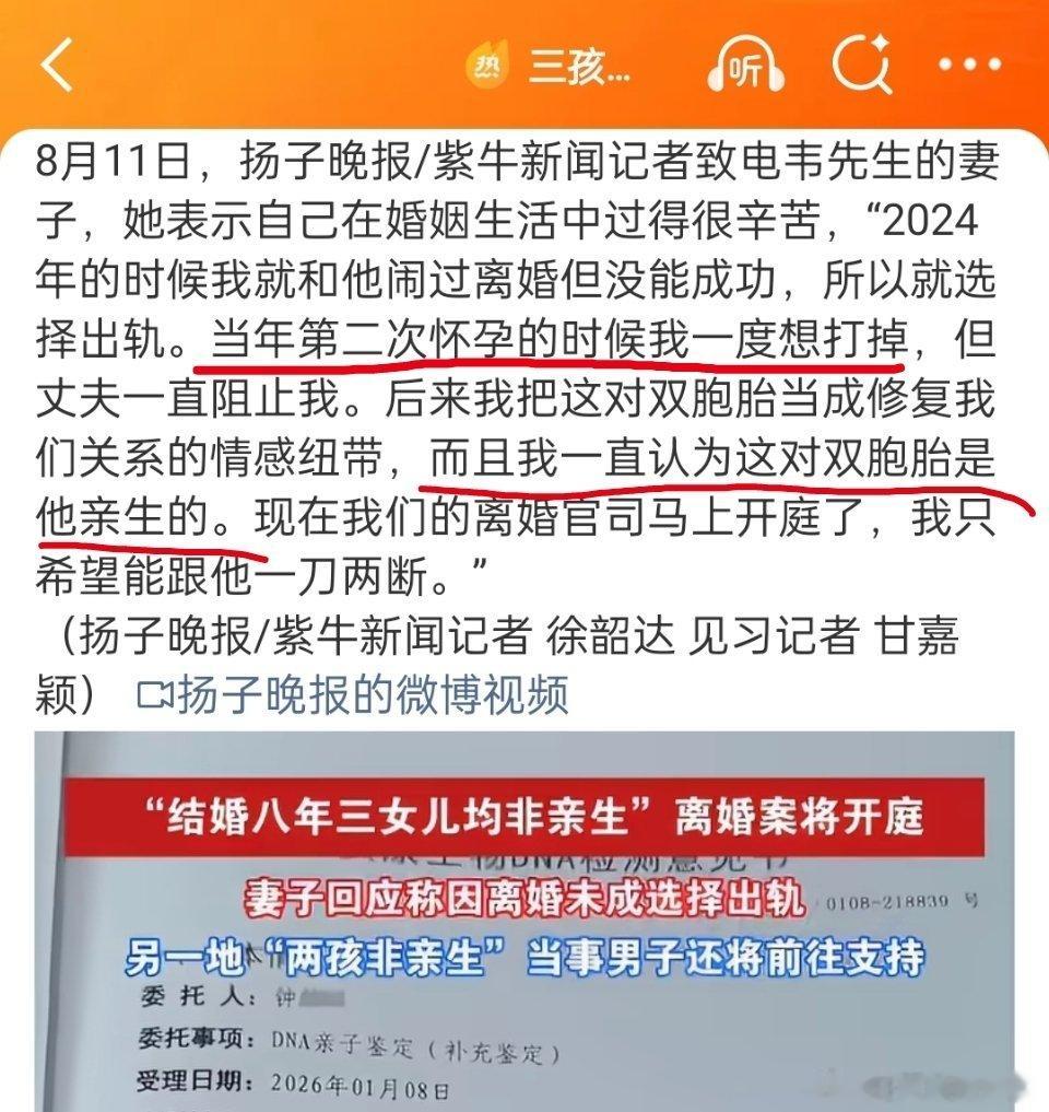 三孩非亲生案妻子称离婚未果才出轨你看，我猜得没错吧。女方一直认为双胞胎是男方亲生
