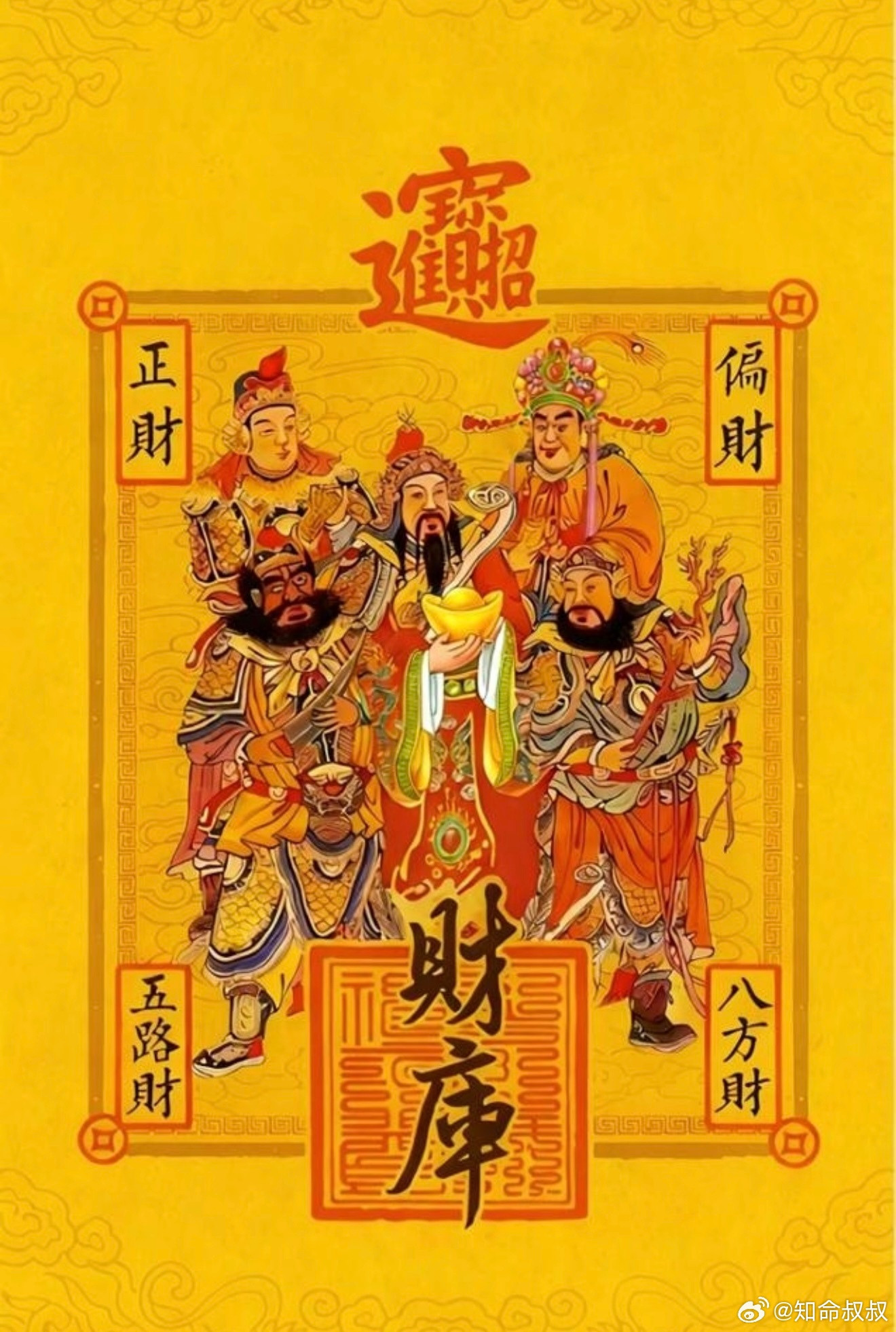 财神到，修补命局财库漏洞，不再左手进右手出，戒掉冲动消费、无效囤货，每月固定存下