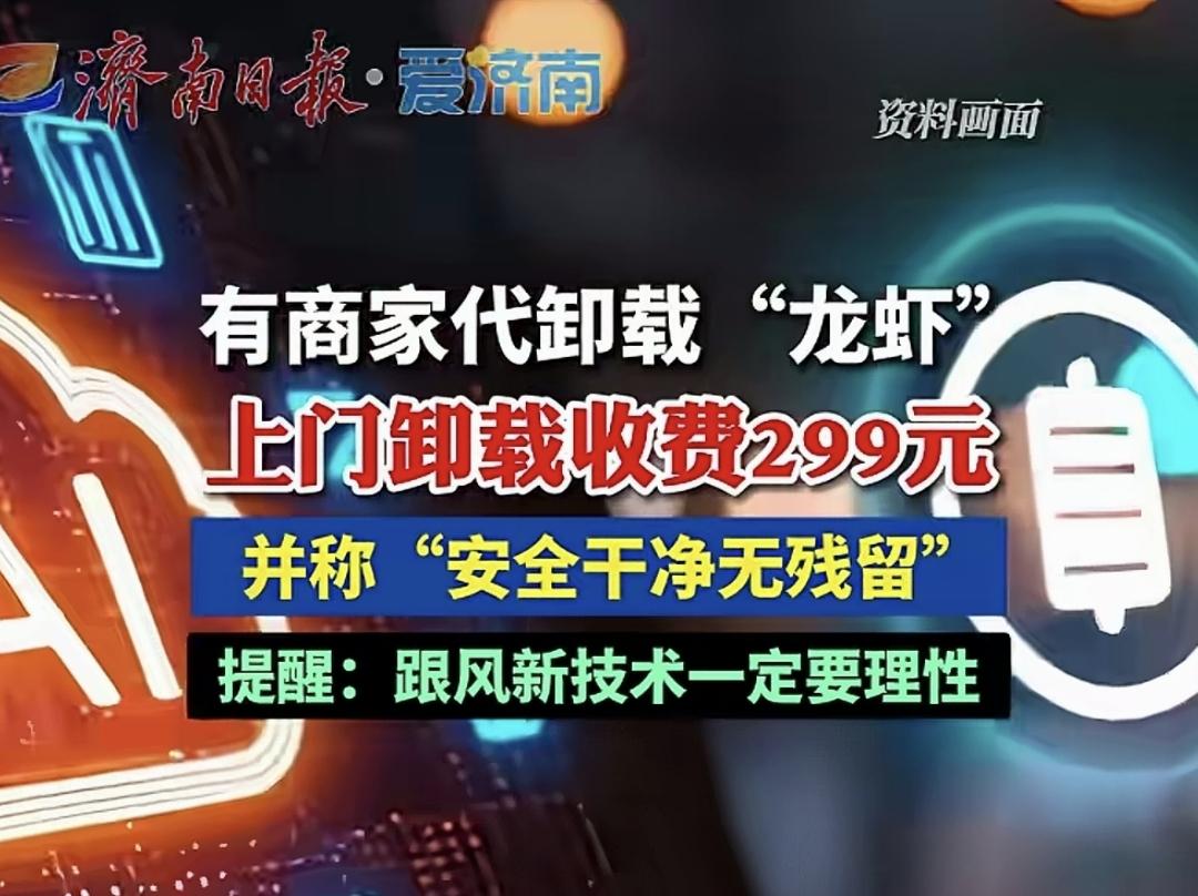 “龙虾”热才热了几天啊，这就开始降温了吗？前两天看到的新闻都是排队下载龙虾养龙虾