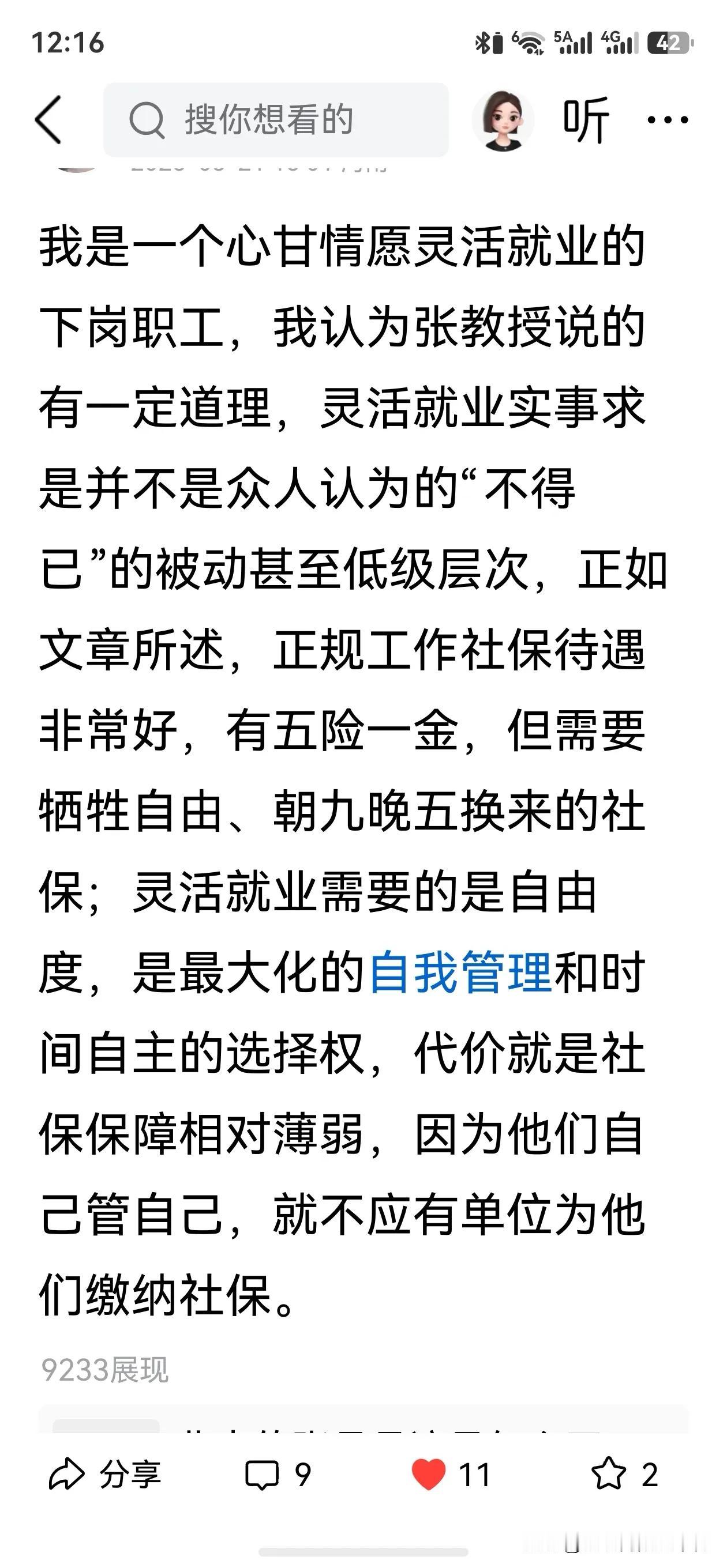 【灵活就业就不好吗？】灵活就业人员，实际换句话说是自由职业者。这个包括的社会层面