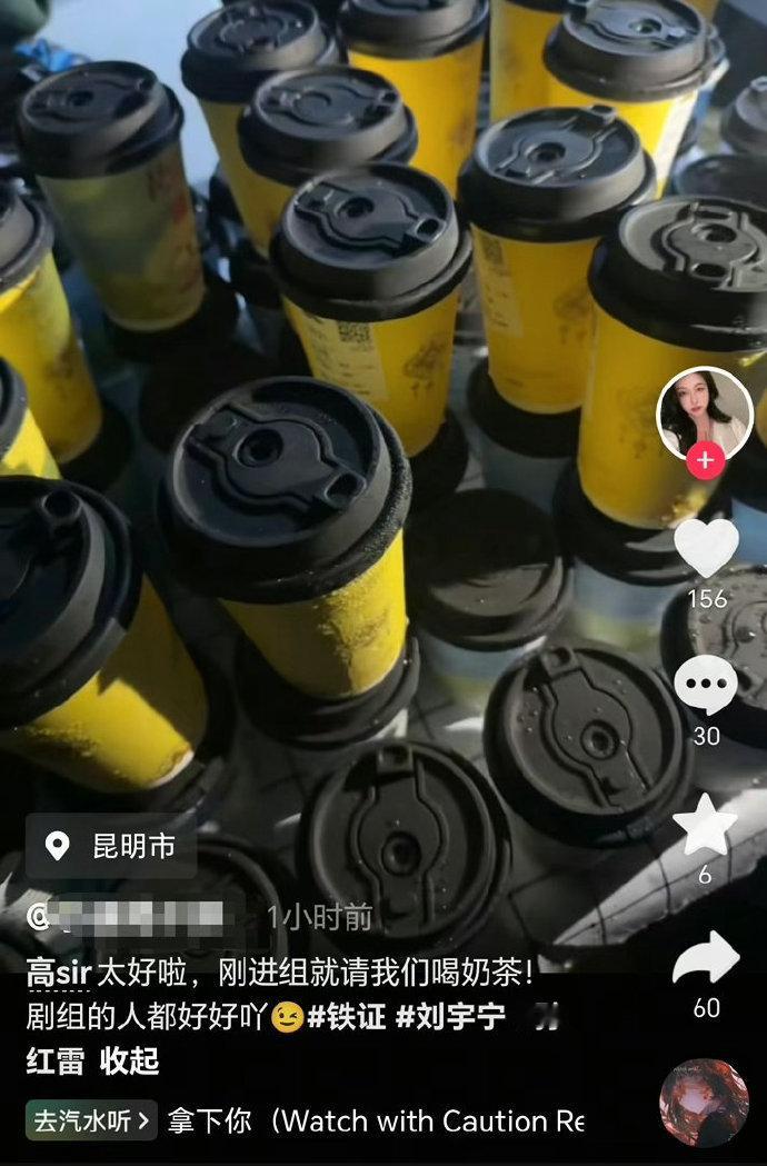 刘宇宁刚进组就请喝奶茶刘宇宁刚开拍就请剧组喝奶茶刘宇宁刚进组就请喝奶茶