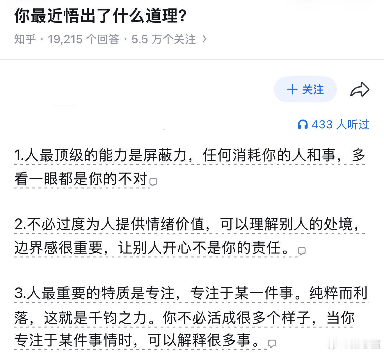 境界很高的三句话​​​