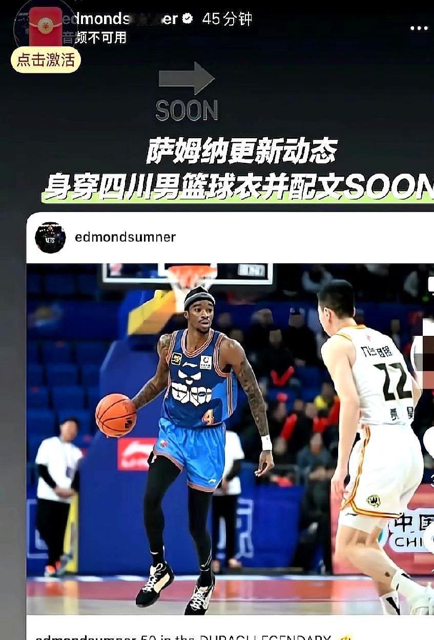 这会很难吗真的没必萨姆纳发图穿四川球衣，传去四川（球队或被收购），有人说