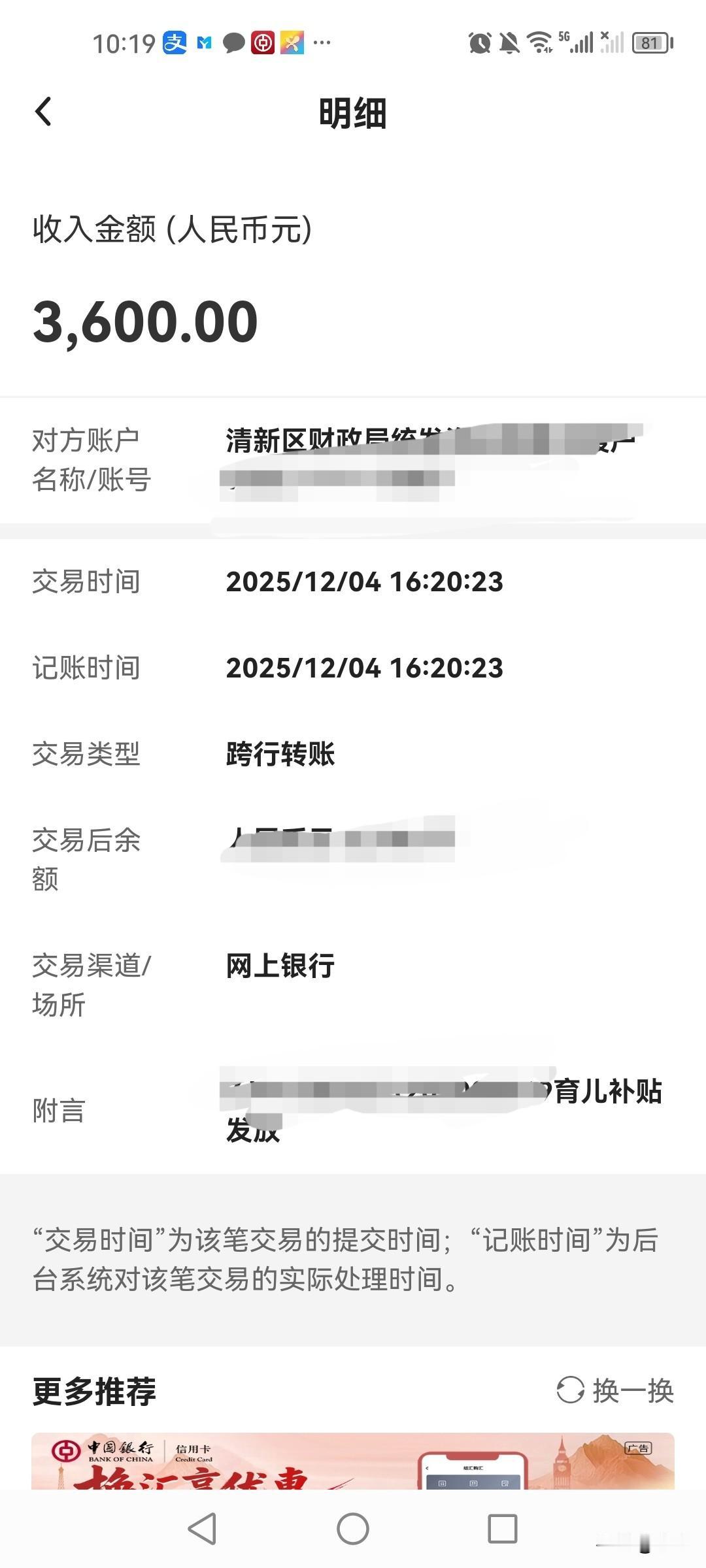 育儿补贴申领收到了，在这困难的日子里，有一笔收入，很感谢这个育儿补贴。翻遍所