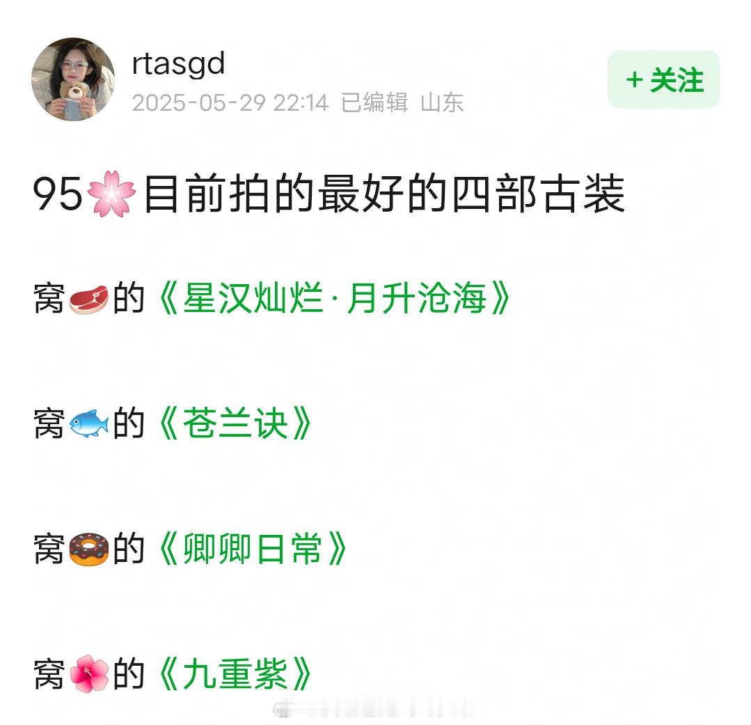 95花目前拍的最好的四部古装剧赵露思《星汉灿烂》虞书欣《苍兰诀》田曦薇《卿卿日常