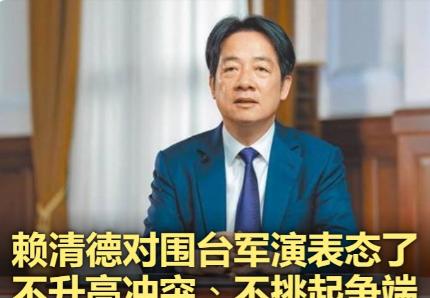 沉默超过12小时后，赖清德回应大陆军演，强调了11个字，不简单！ 12月29