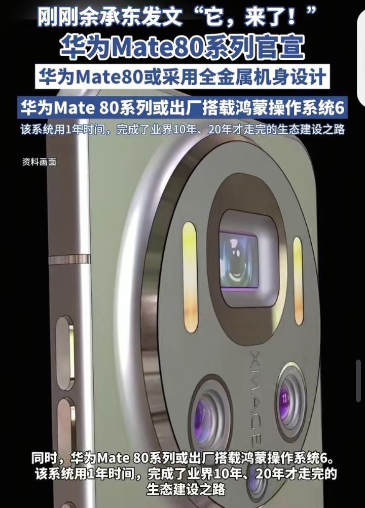 炸场！华为Mate80外观曝光，竟攻克全金属信号难题，双环设计帅到炸数码