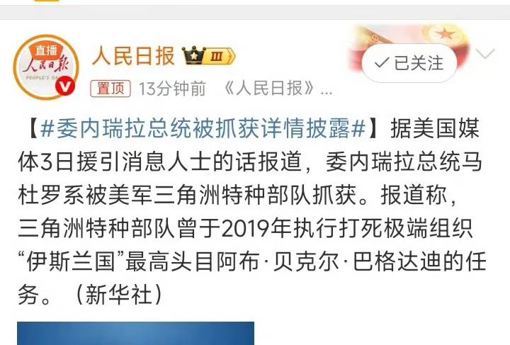 马杜罗被抓，委内瑞拉一垮，说明美国几乎已收复了整个南美州：接下来，所有南美