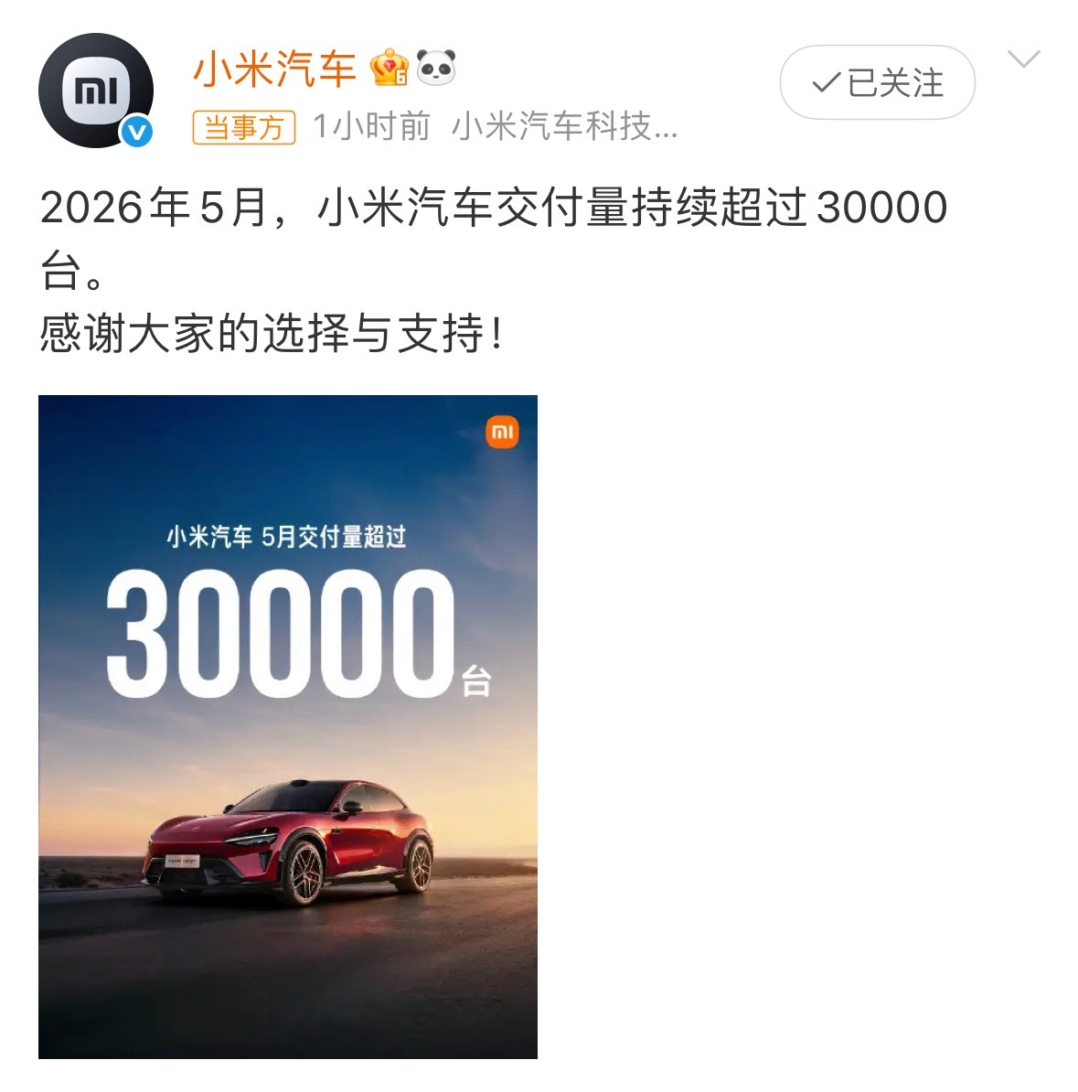 6月刚开始，各大车企也都开始公布5月份销量了。小米的成绩依旧亮眼，5月...