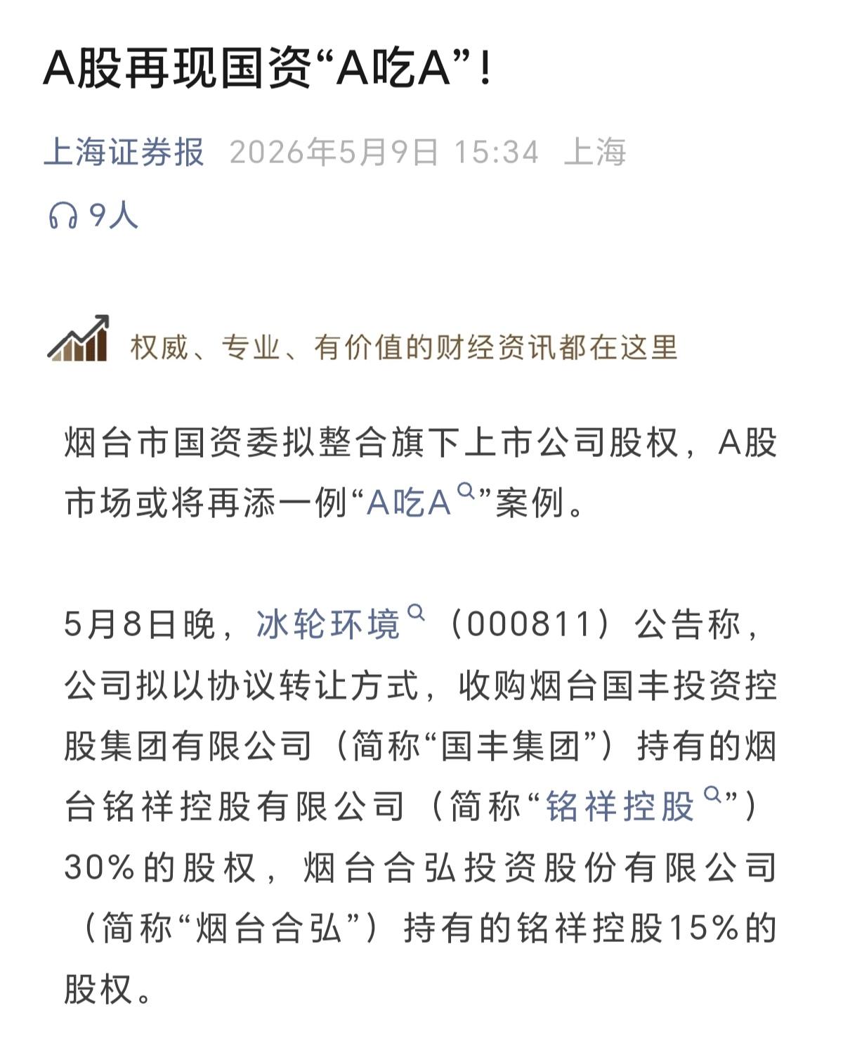 A股再现国资A吃A，自从924以后，国资并购，收购的速度是越来越快，如果你仔细去