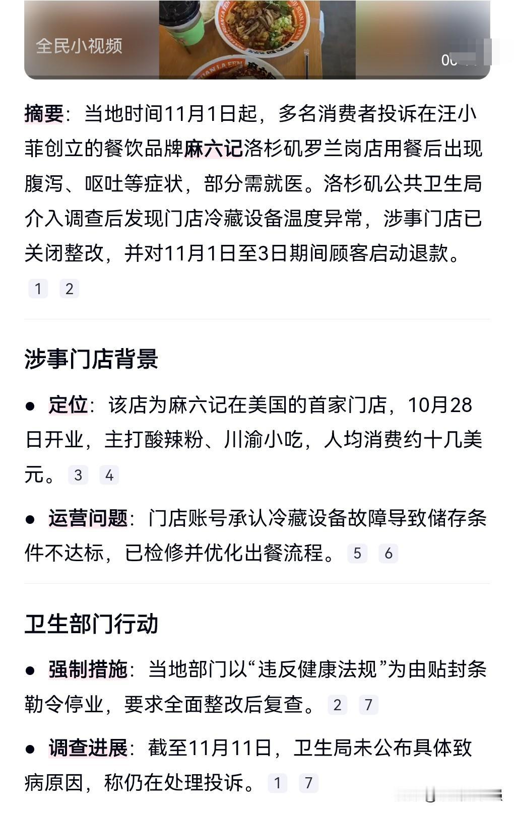 这么厉害的吗？麻六记竟然开店开到美国去了。11月13日，我在网上看到这么个热