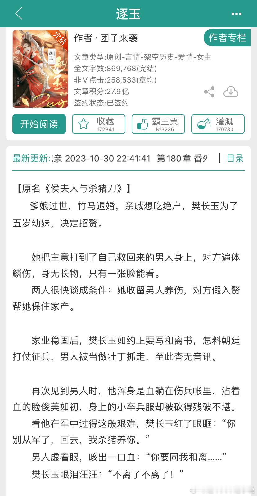 《逐玉》的收藏也怪高，我查了一下发现竟然还没看过呢