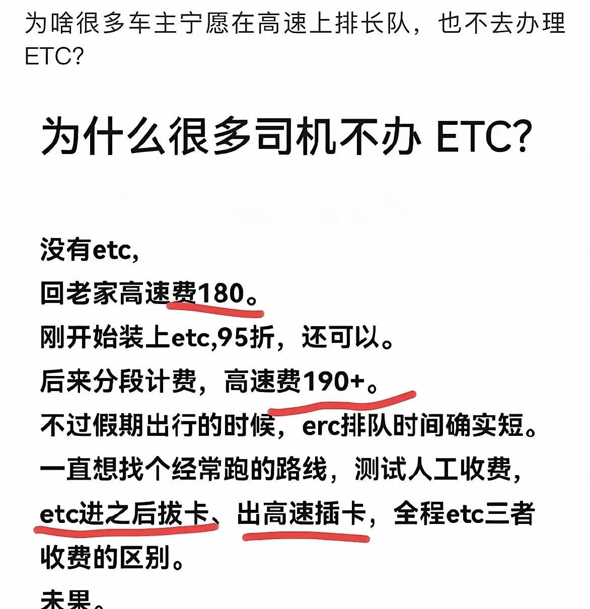 别的我不清楚，我就想问问用ETC过路费真的会贵一些吗？