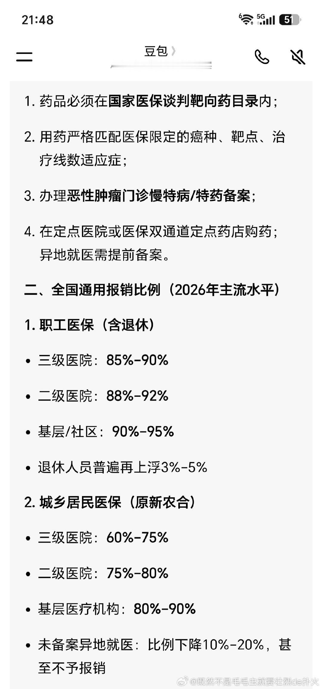 因为身边比较熟的人的事情，算是感受到了为什么医保没钱了。。。小病小灾的少报，大病大灾的多报，大头都用