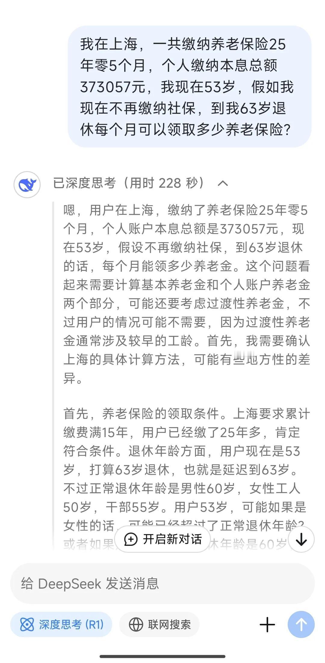 我问DeepSeek，我在上海一共缴纳养老保险373057元，合计25年零5个月