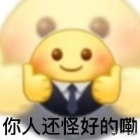 我最不成熟的一个点如果在当下我特别开心的时候就会下意识的善心大发原谅所有伤害