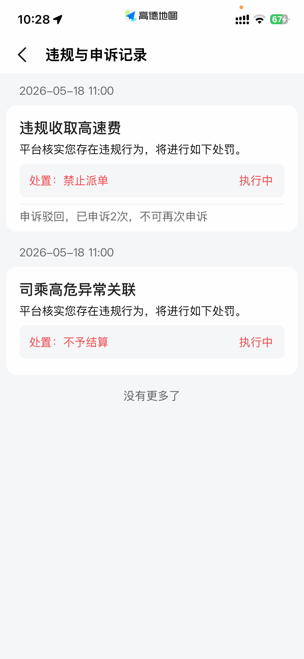 赔了夫人又折兵哑巴亏，冤死了昨天早上接了一个顺风车乘客帮人叫车，自己不坐车