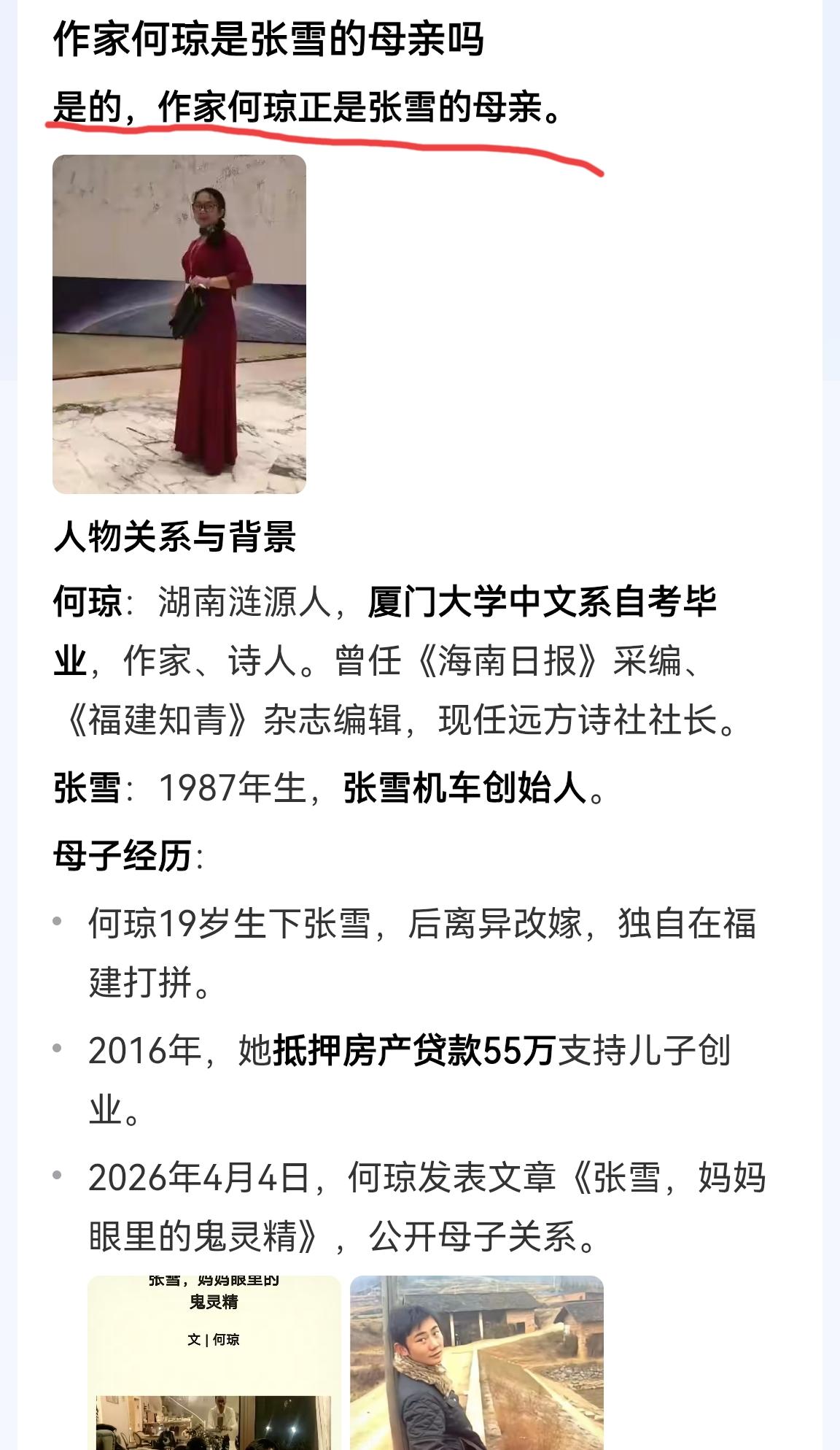 震惊！！张雪的母亲居然是厦门大学中文系毕业，现任远方诗社社长何琼。这也太出乎