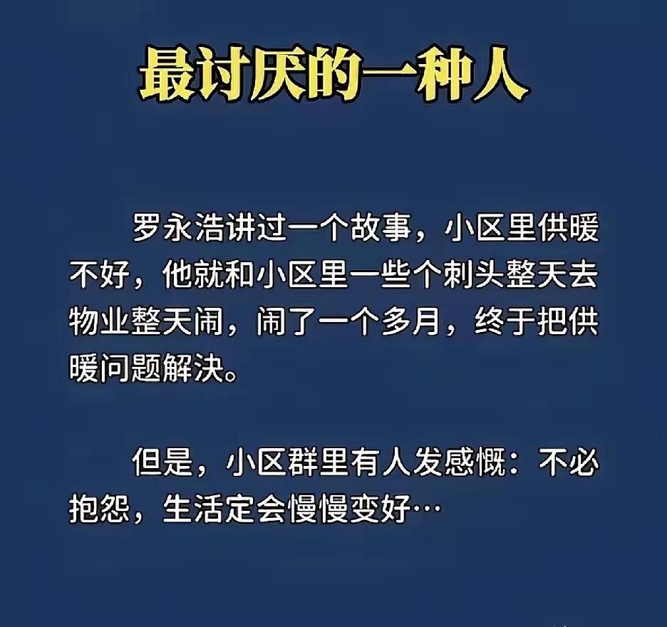 这种人确实让人很讨厌！