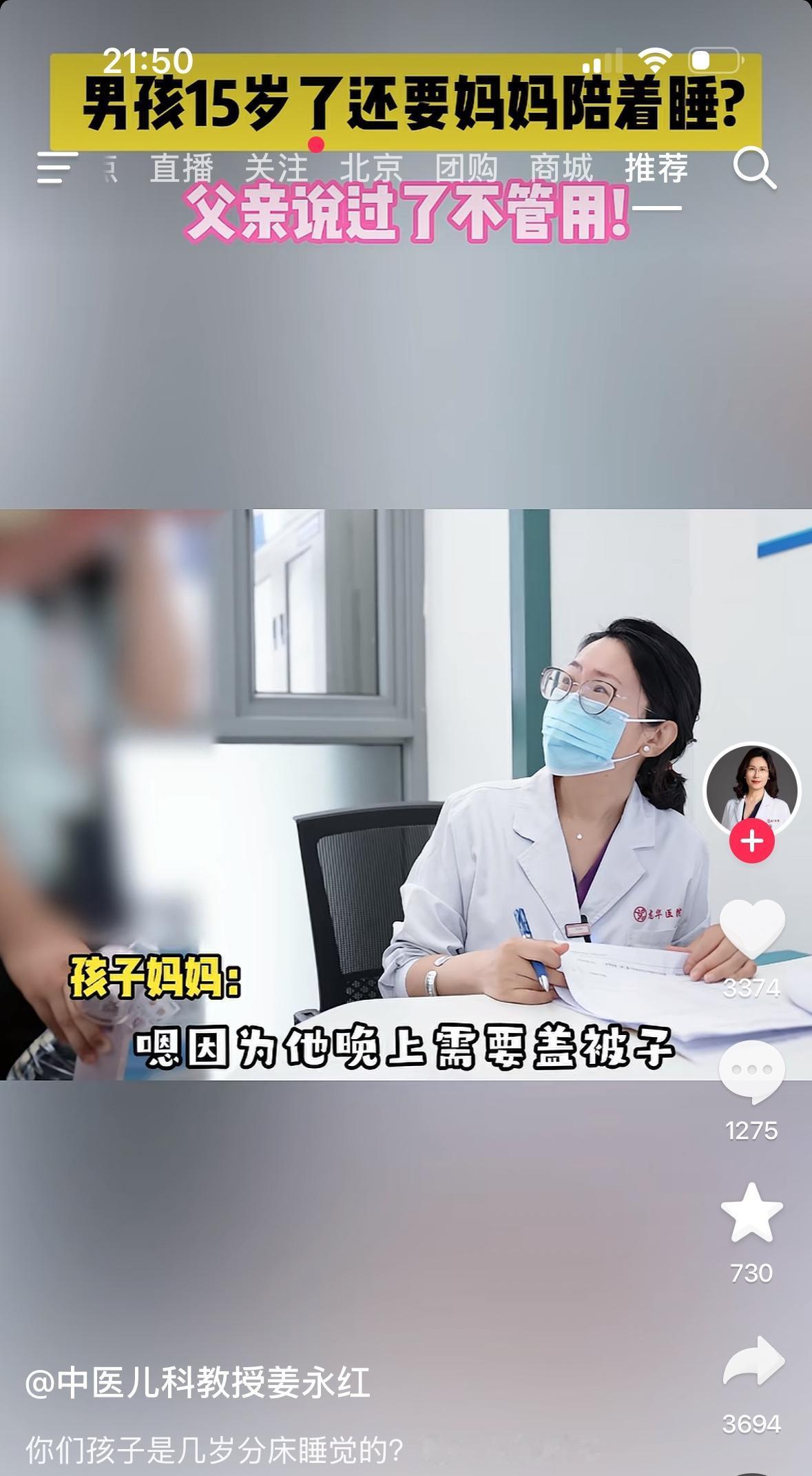 儿子15岁了，还和妈妈睡一个床，医生直接问妈妈，是你心理需要还是儿子离不开？妈妈