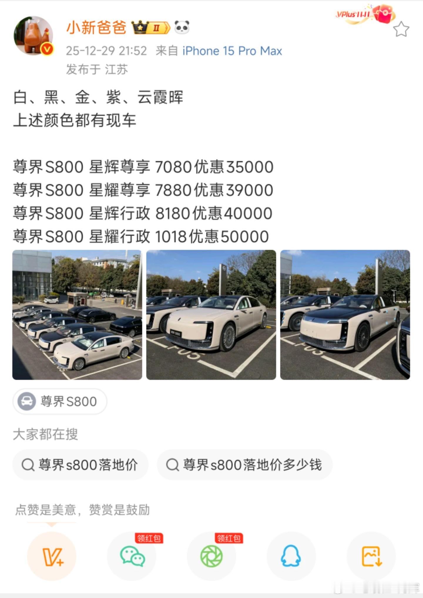 尊界为了这个月4000台这么拼？加价变打折，这价格体系不就崩掉了……