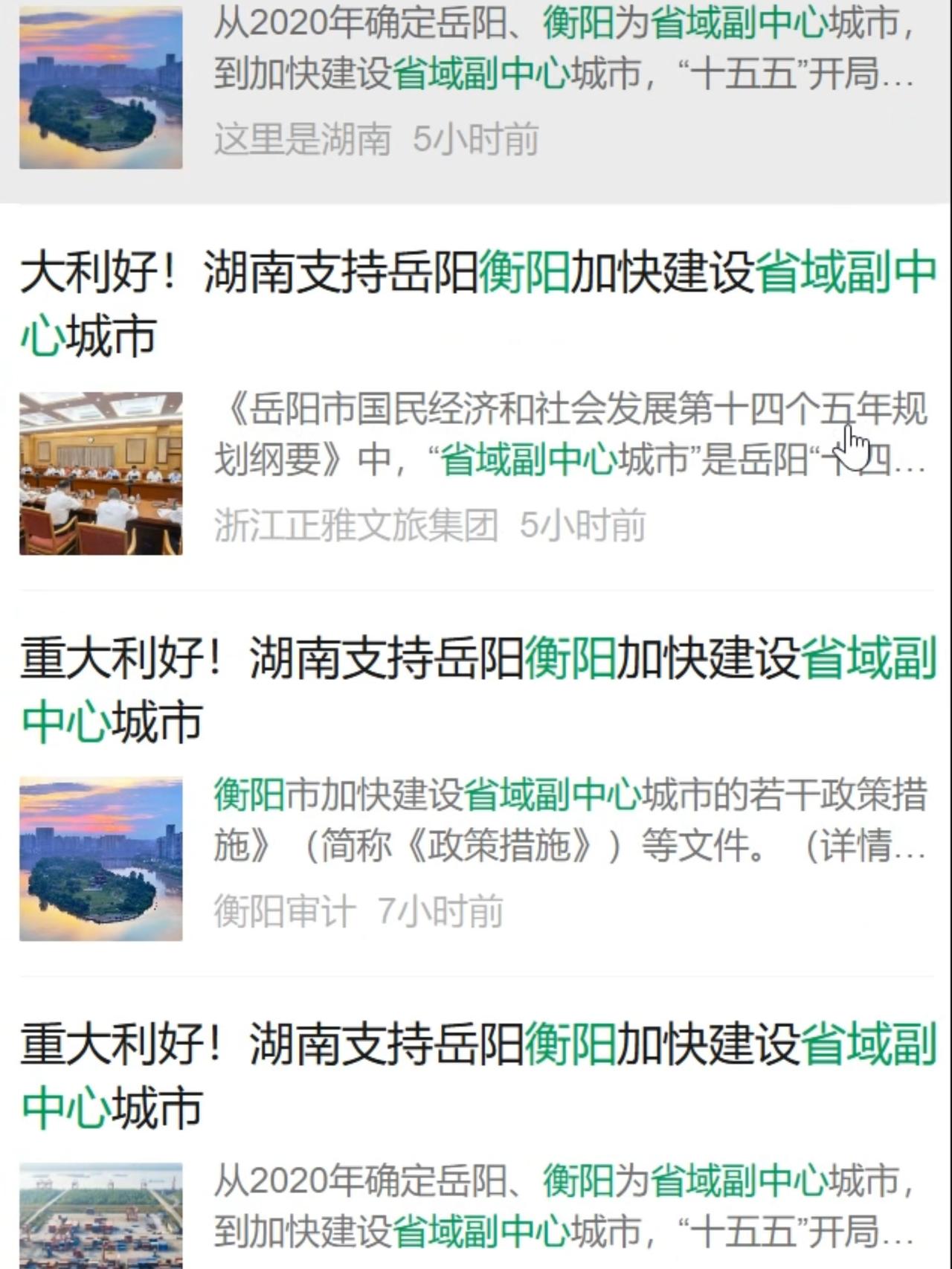 这一次衡阳会起飞吗？希望不是“狼来了”的故事 7月17日，省里和衡阳多家官方