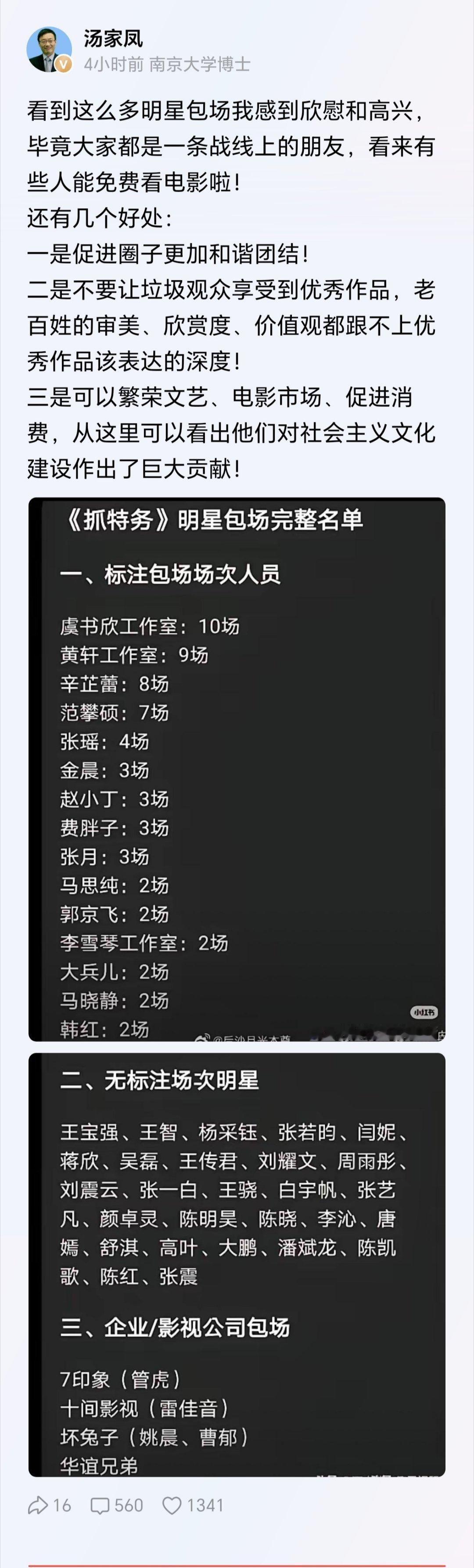 汤家凤教授战斗力爆表！