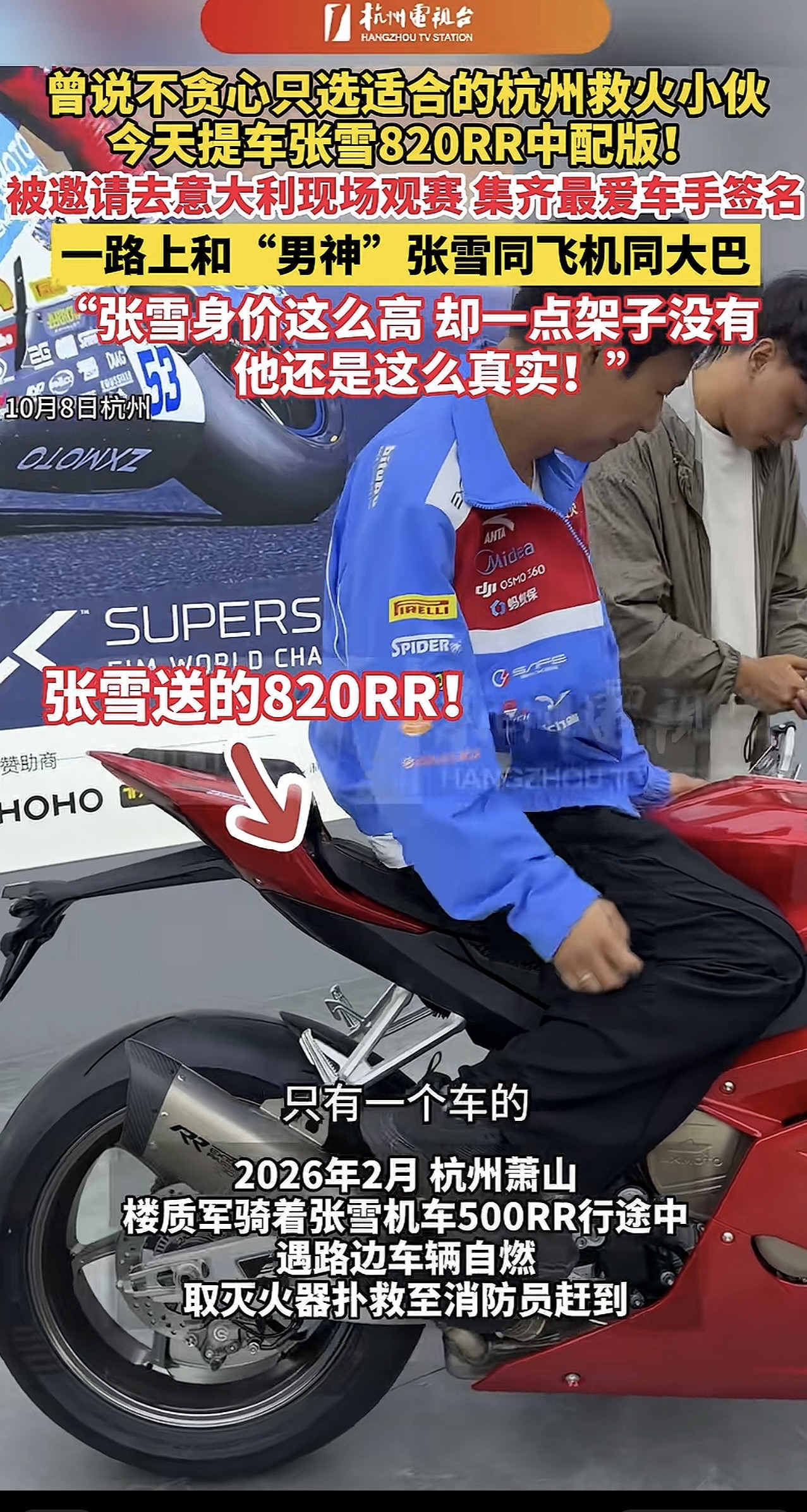 为啥张雪人气这么高？看看这件事就懂了🏍️就是杭州的小伙楼质军，今年二月份，骑着张雪500RR在路上