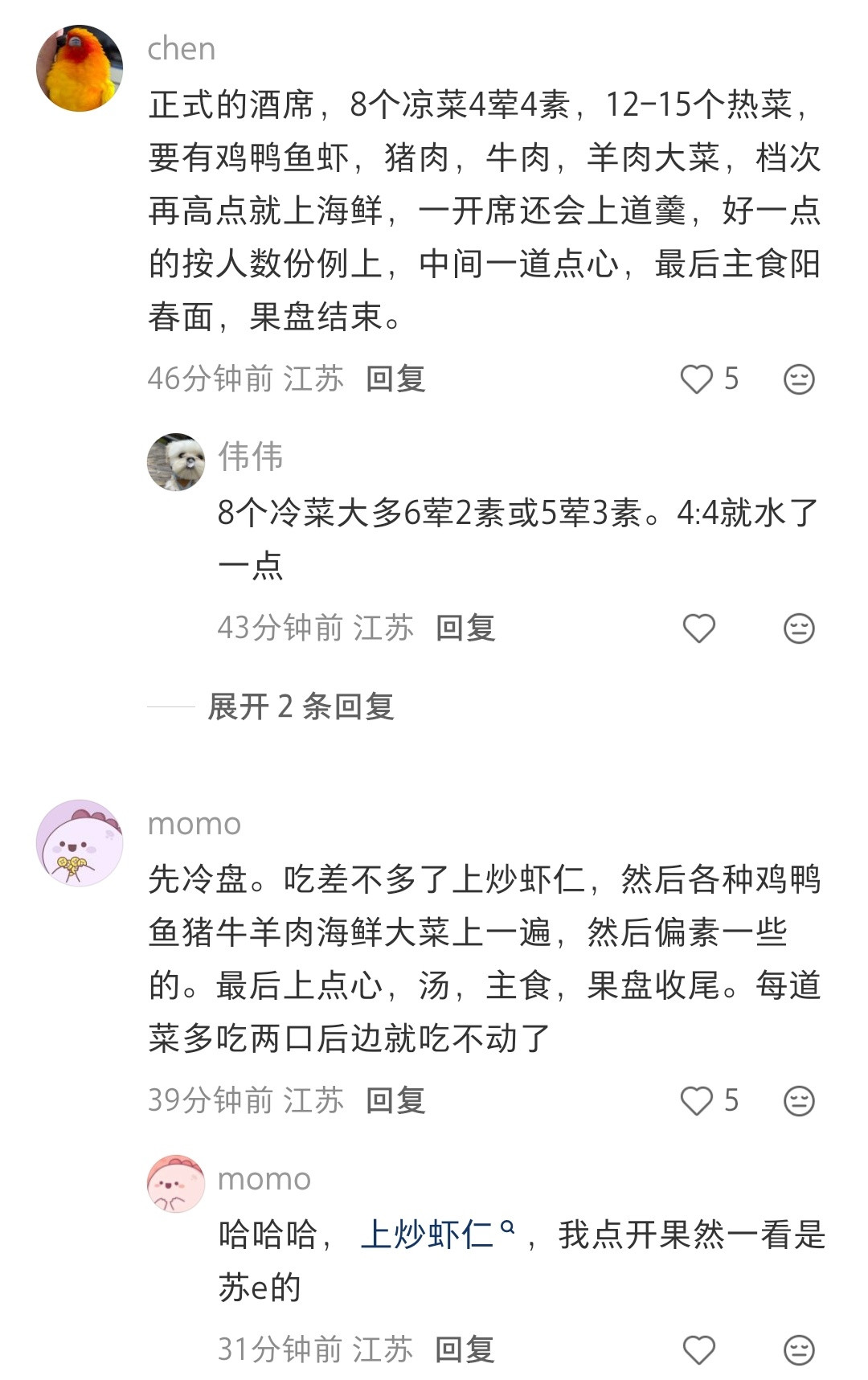 我真的挺喜欢吃我们这里酒席上的凉菜的，真的很好吃[笑着哭]​​​