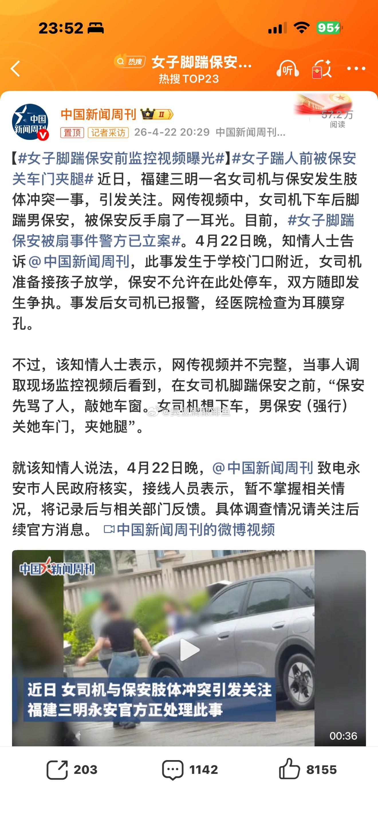 女子脚踹保安前监控视频曝光根据报道，加之前的新闻那么整个脉络线就完整了。女子停车