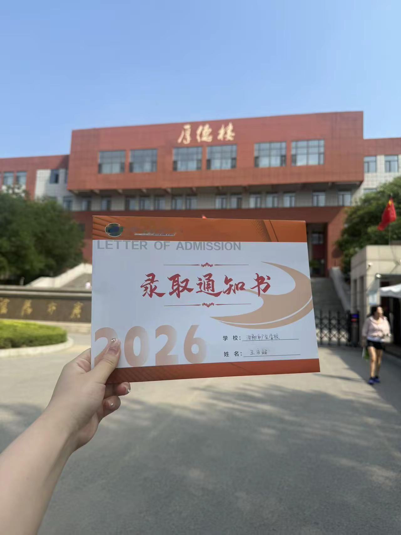 圆满录取通知书2026级新生