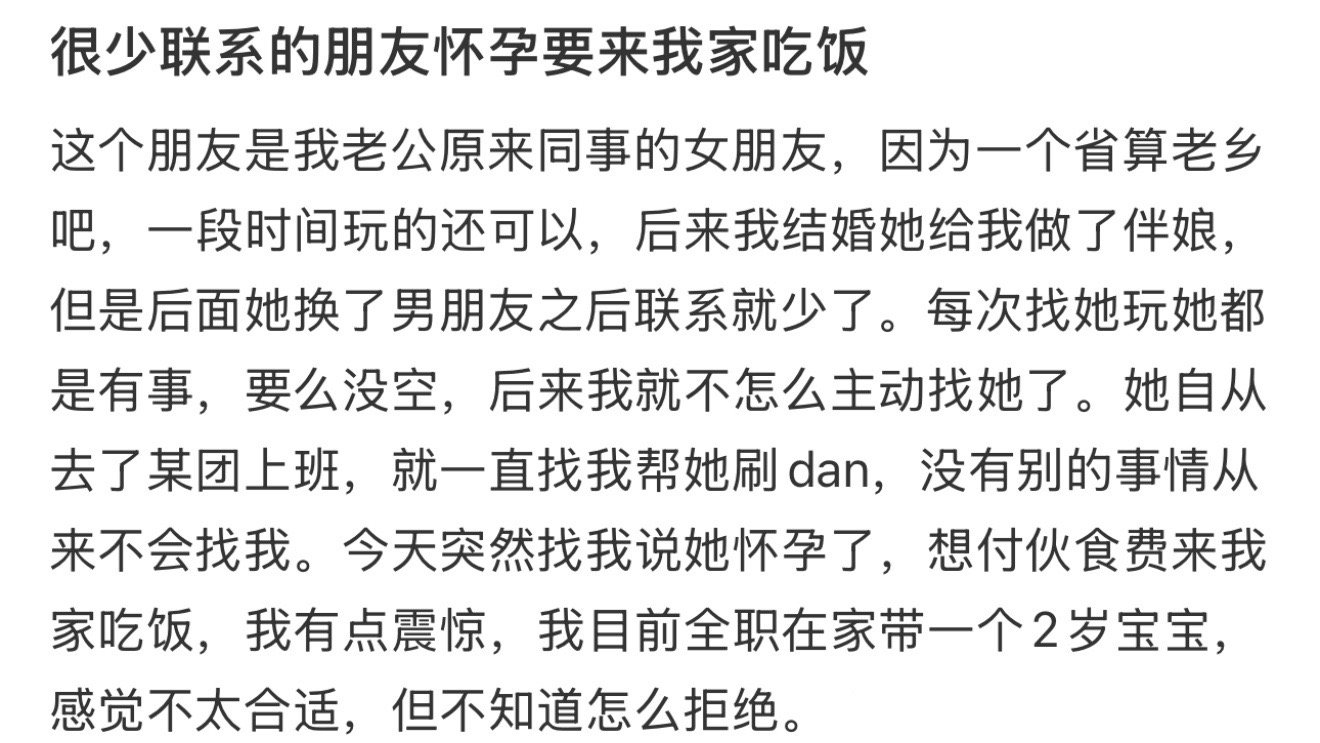 很少联系的朋友怀孕要来我家吃饭​​​