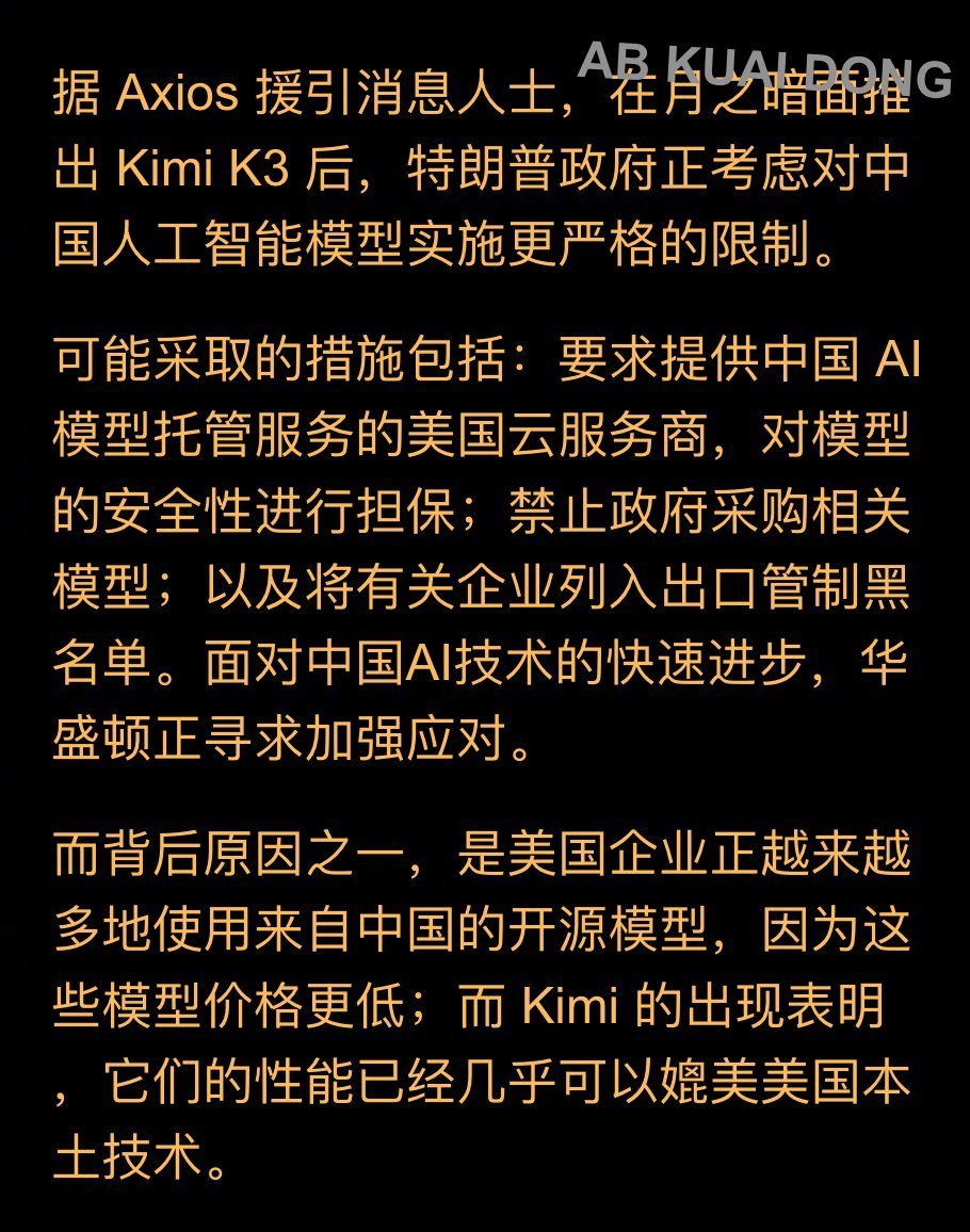 建议普通人都尽早用上AI果然，美国政府坐不住了。Axios爆料称，在中国月之暗