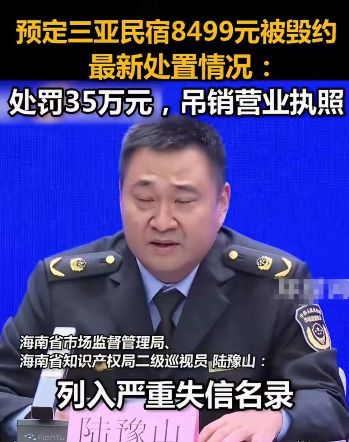 三亚民宿毁约8499元，罚35万+吊销执照！这才是对消费者的底气花8499
