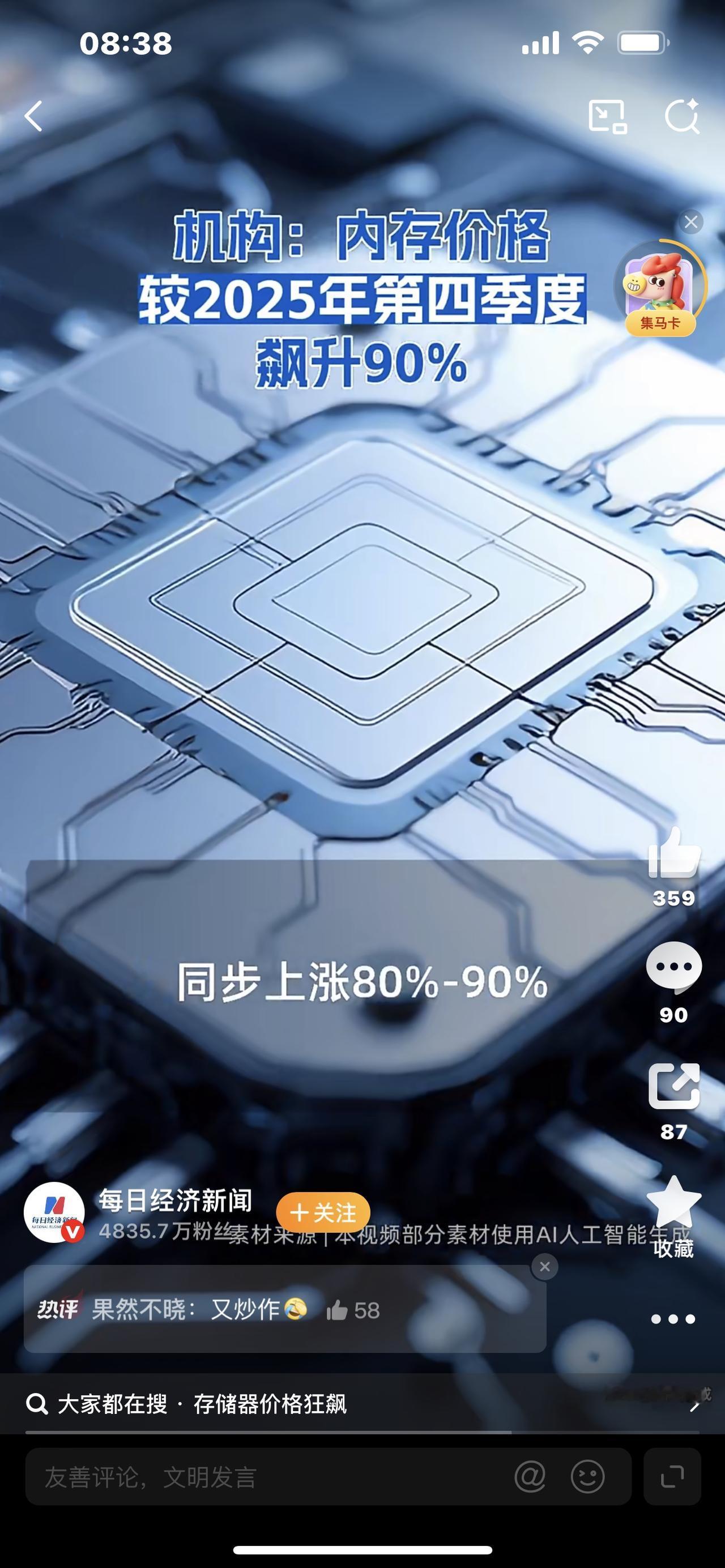 突发！内存价格狂飙90%！手机电脑全线涨价，普通人被狠狠影响！刚炸出一条大消