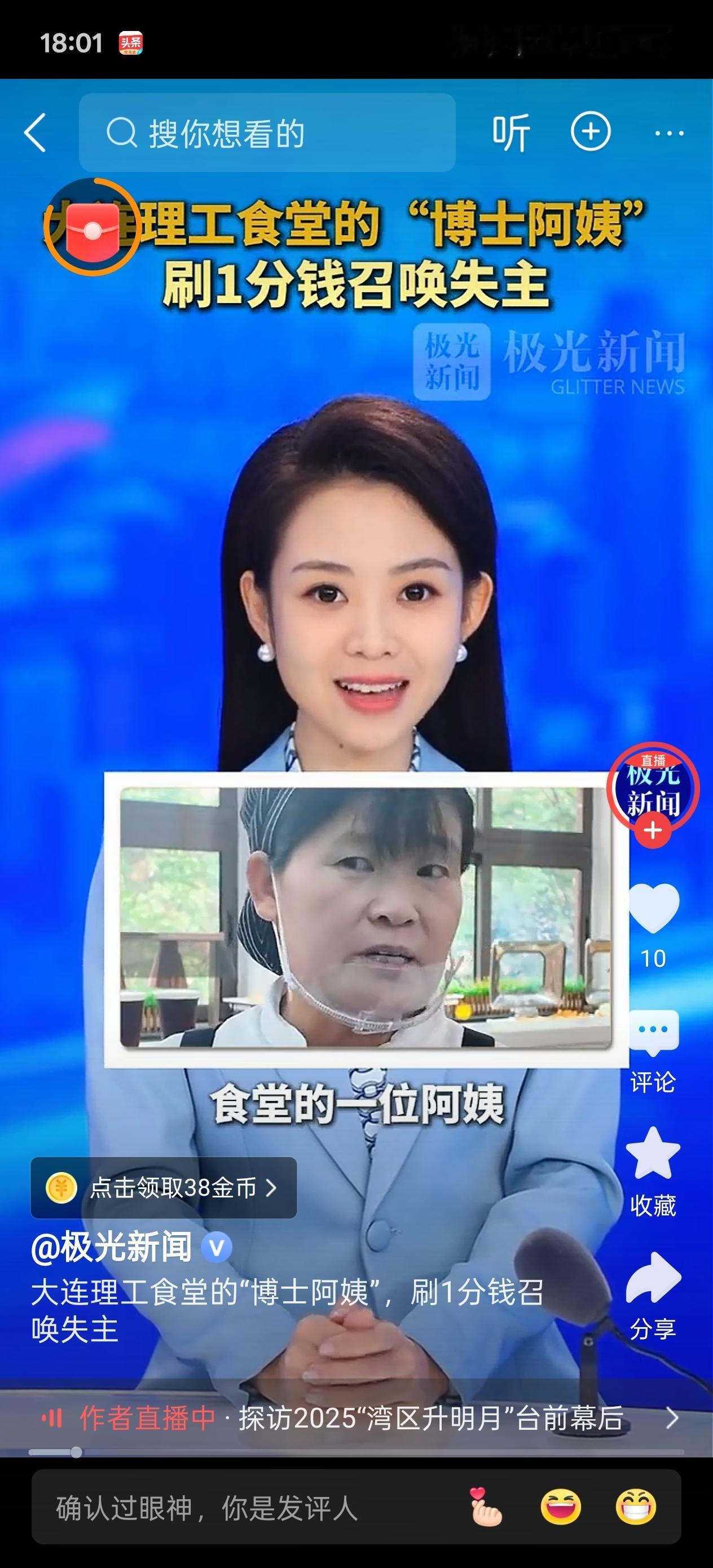 这位食堂阿姨火了！”辽宁大连，一位高校女生的饭卡在学校丢了，查看校园的消费记录时