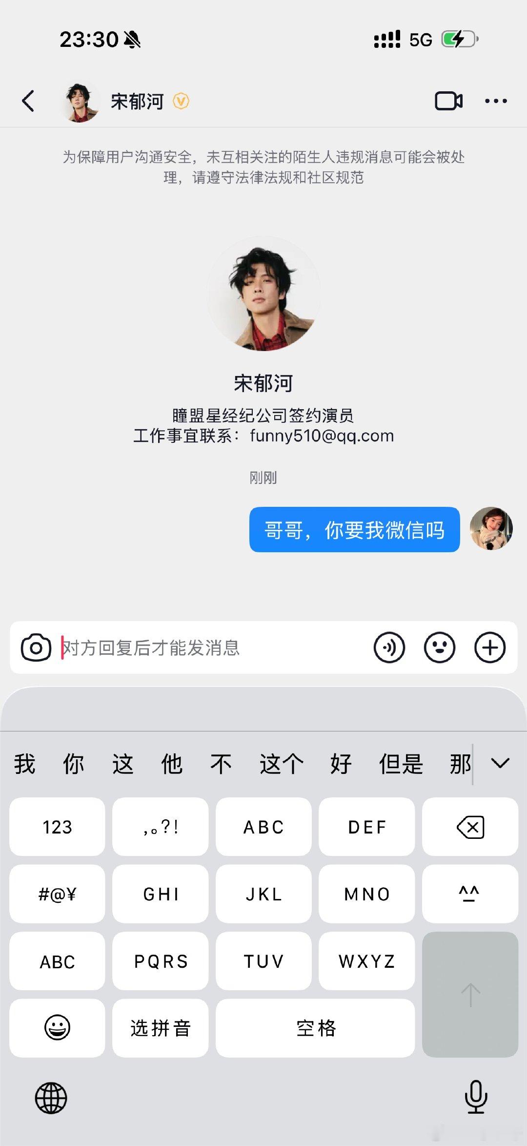 你们说他要是真的回我了我要给他吗