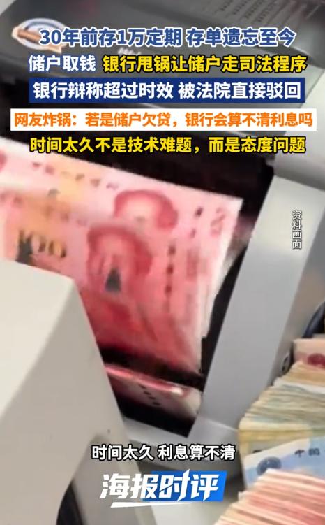 “赢了也亏惨！”河南一名男子30年前在银行存了1万元一年期定期，后来事情一多直