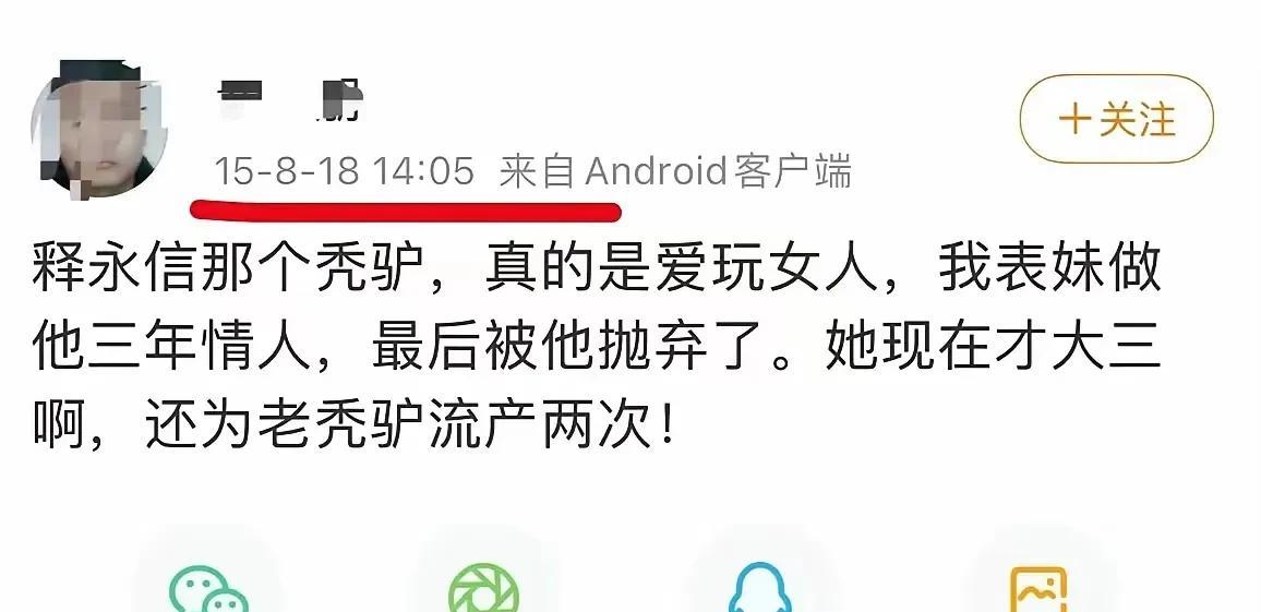 果然是无风不起浪，很多事情都是空穴来风？2015年，就有网友爆料过释永信曾经包