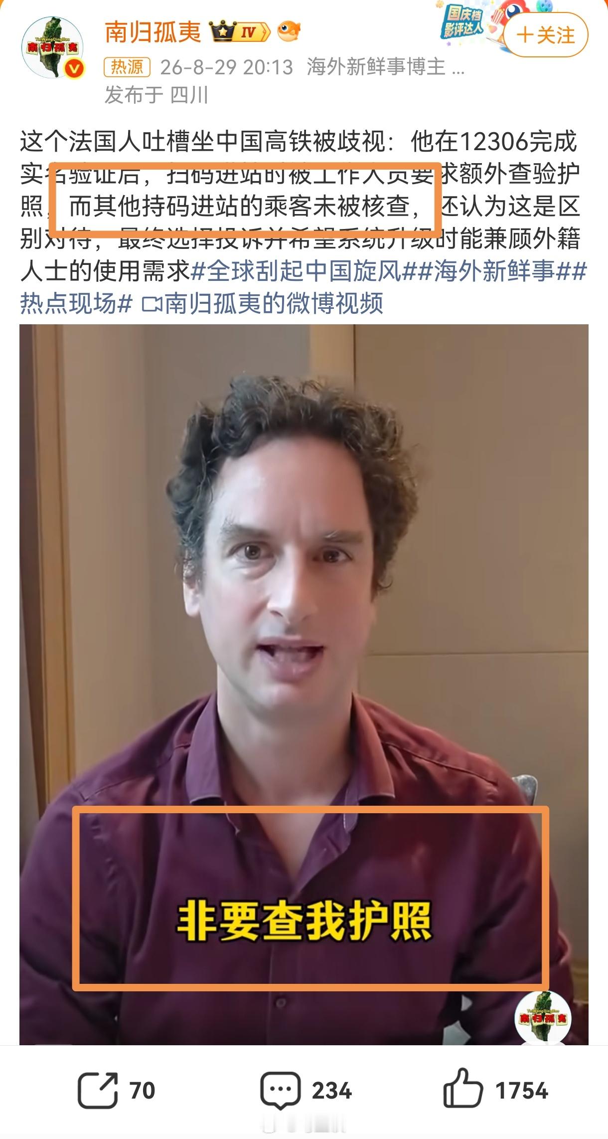 法国人吐槽高铁进站被区别对待这是“歧视、区别对待”？真是醉了…我实话实说，其他