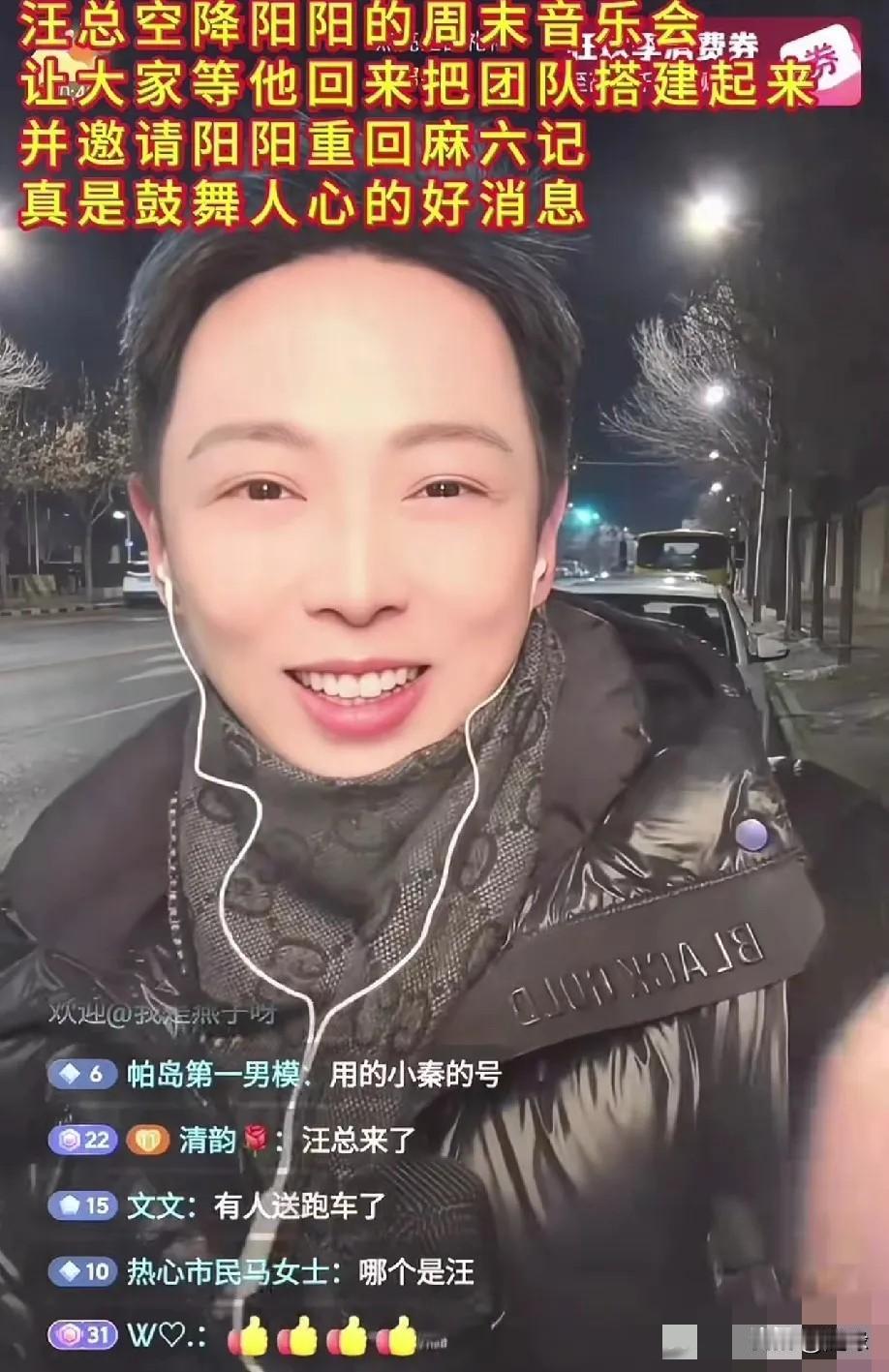 汪小菲有担当，有情义！他昨晚空降阳阳直播间，一去狂刷礼物。还留言:“如果你想回