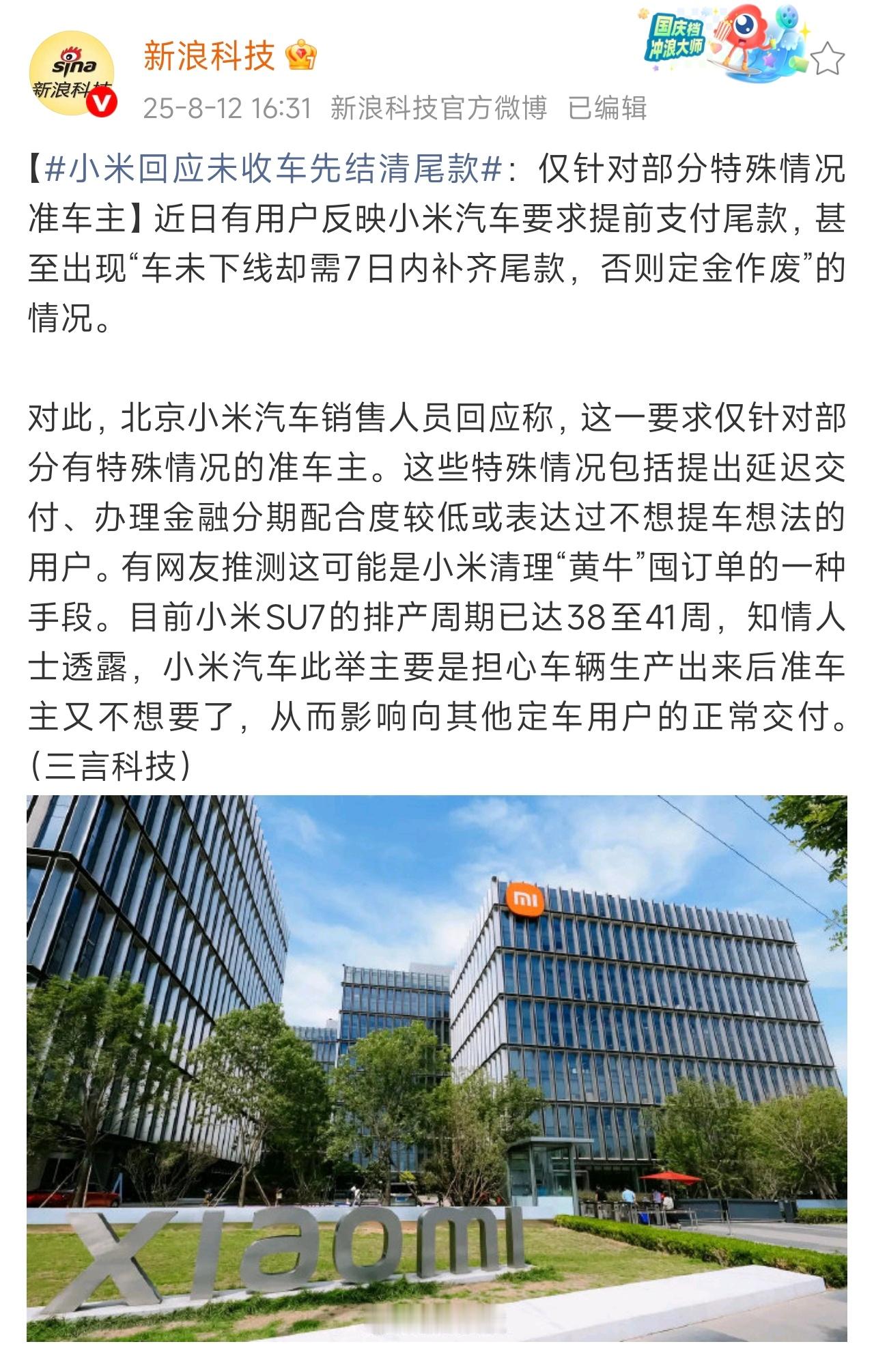 小米汽车回应提前支付尾款当初小米YU7三分钟订单超20万，他们说都是黄牛下的单