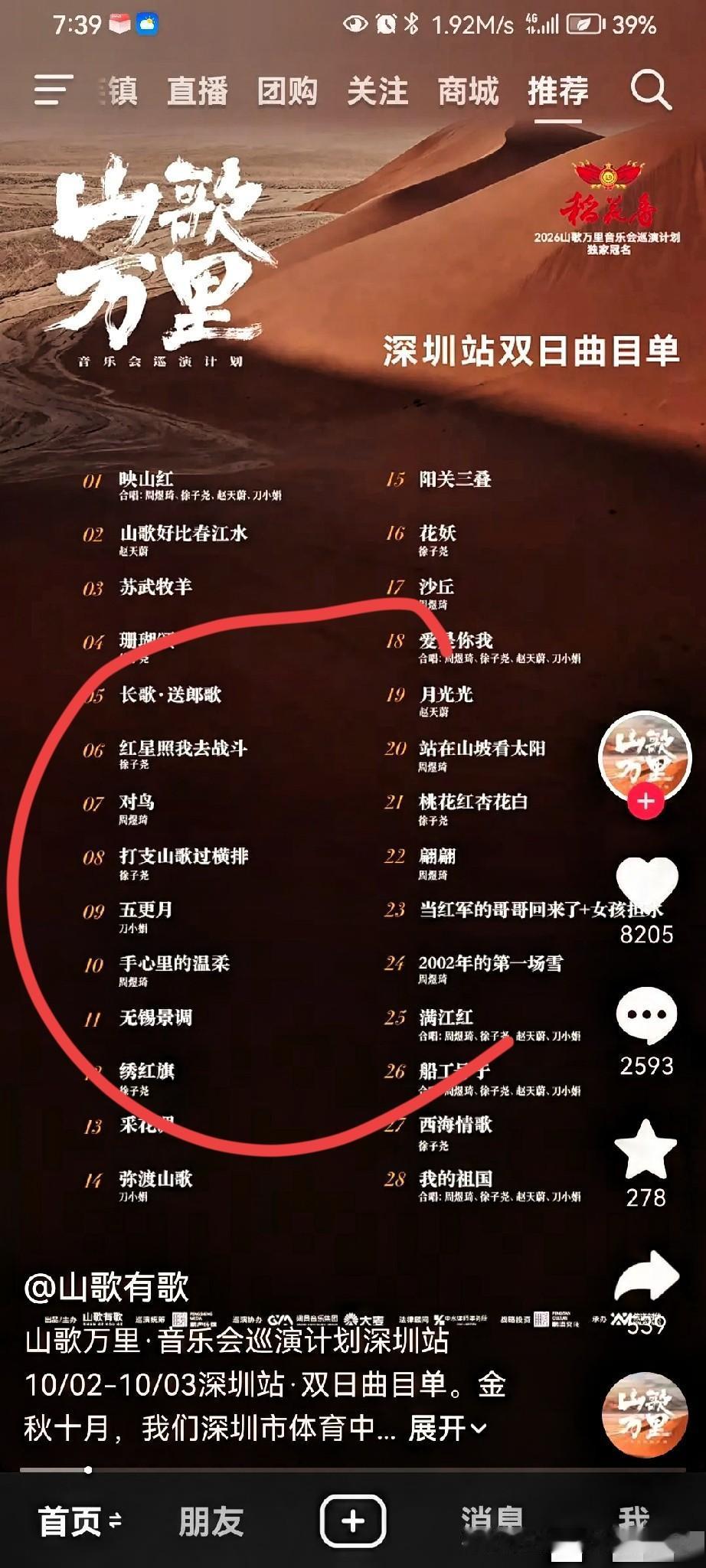刀哥真不按常理出牌啊！属实是把“幕后推手”玩明白了。《山歌万里》巡演马上开