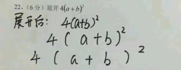 一张图证明你的数学水平[笑着哭]​​​