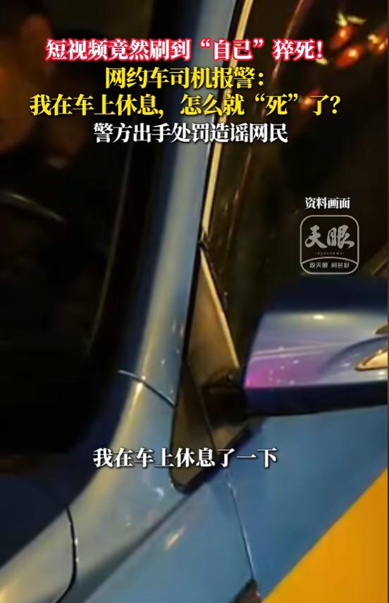 “太离谱了！”8月13日报道，湖北武汉，一网约车师傅在车上睡觉时，被人拍了下来，