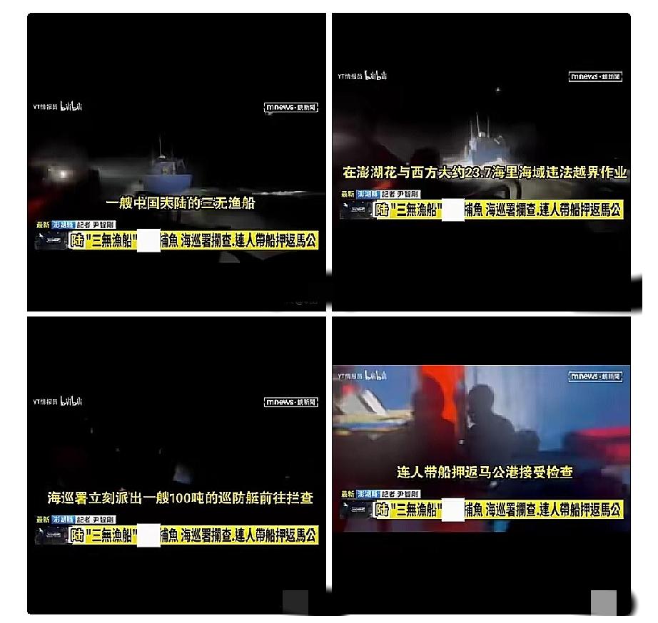 台海巡署这次扣船，已经不是给渔民添堵，而是在给两岸关系上锁！花屿以西海域，本就是